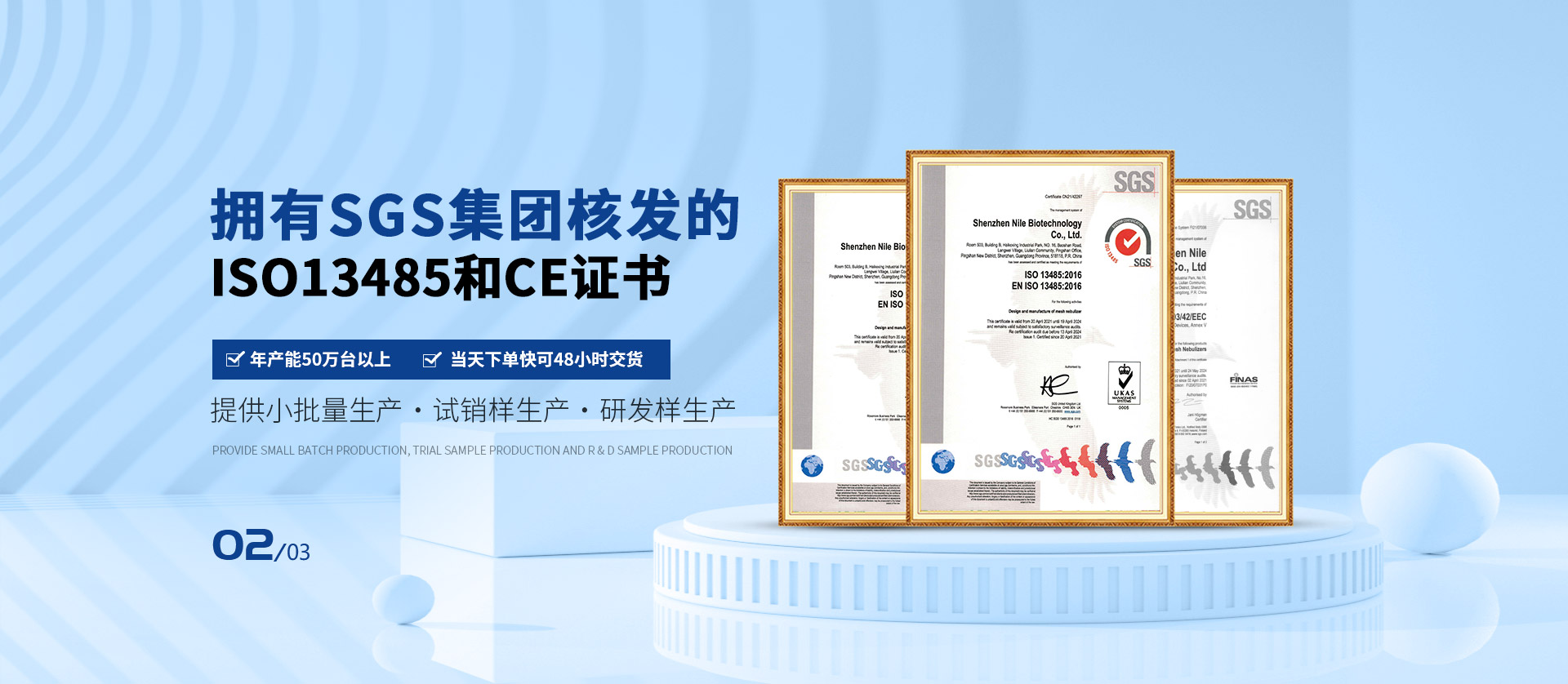 尼羅河生物：擁有SGS集團(tuán)核發(fā)的ISO13485和CE證書